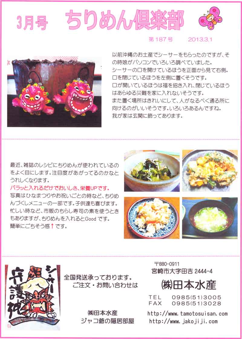 ちりめん倶楽部第１８７号