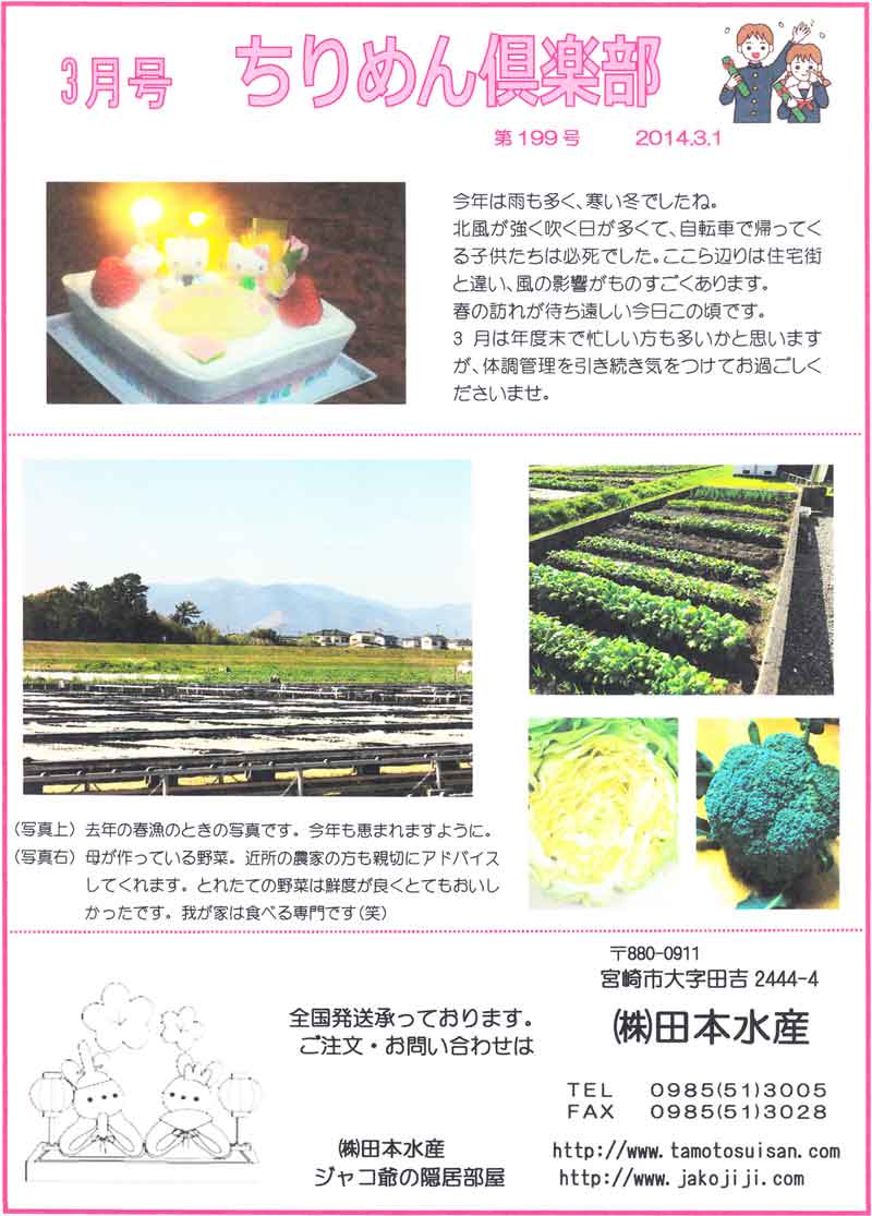 ちりめん倶楽部第１９９号