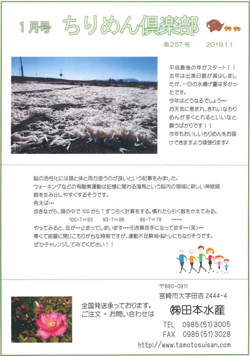 ちりめん倶楽部　第２５７号