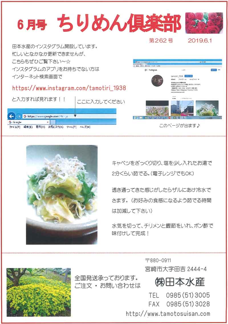 ちりめん倶楽部　第261号
