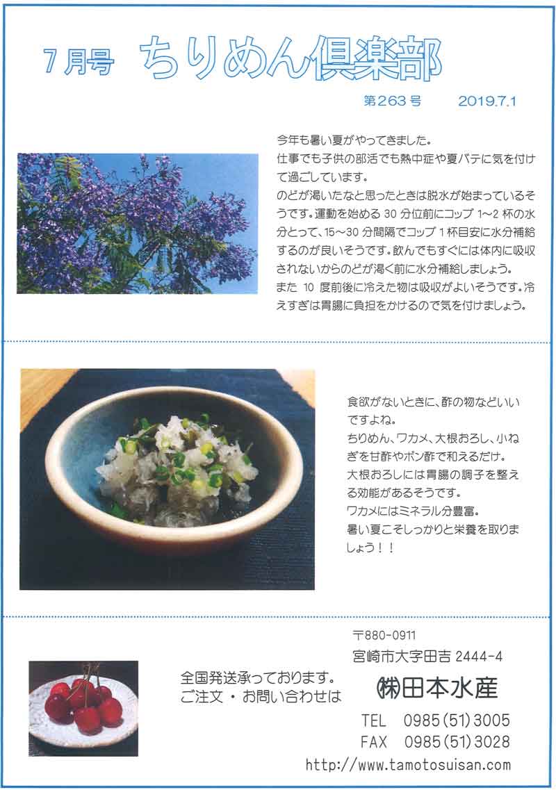 ちりめん倶楽部　第262号