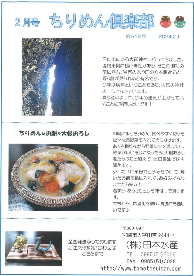 ちりめん倶楽部　第318号