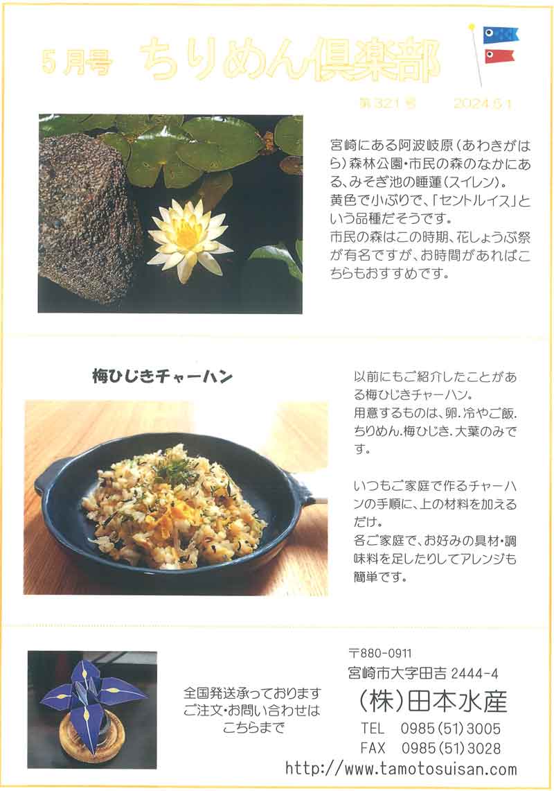ちりめん倶楽部　第321号