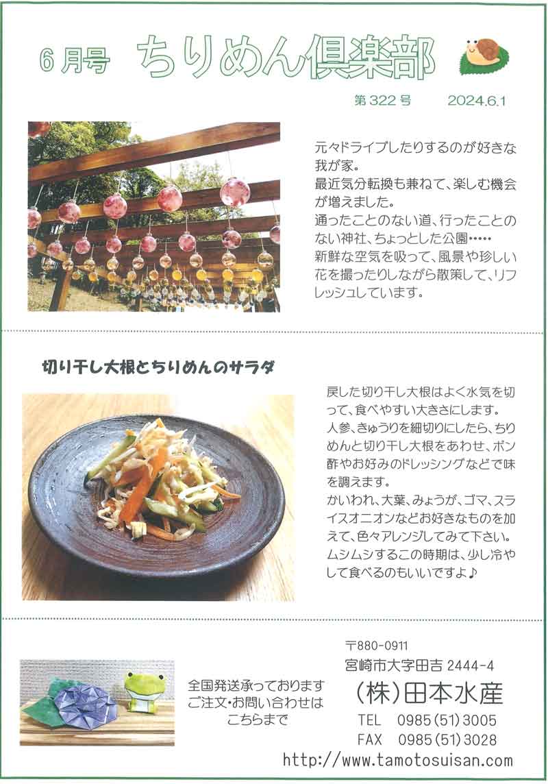 ちりめん倶楽部　第322号