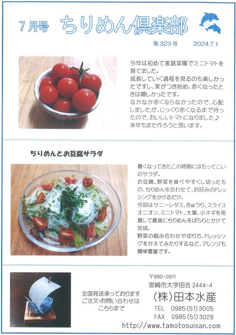 ちりめん倶楽部　第323号