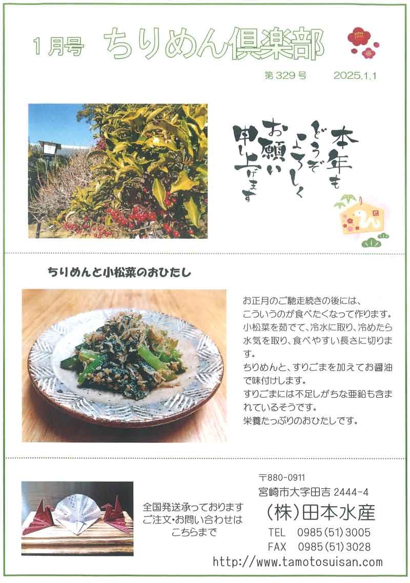 ちりめん倶楽部　第329号