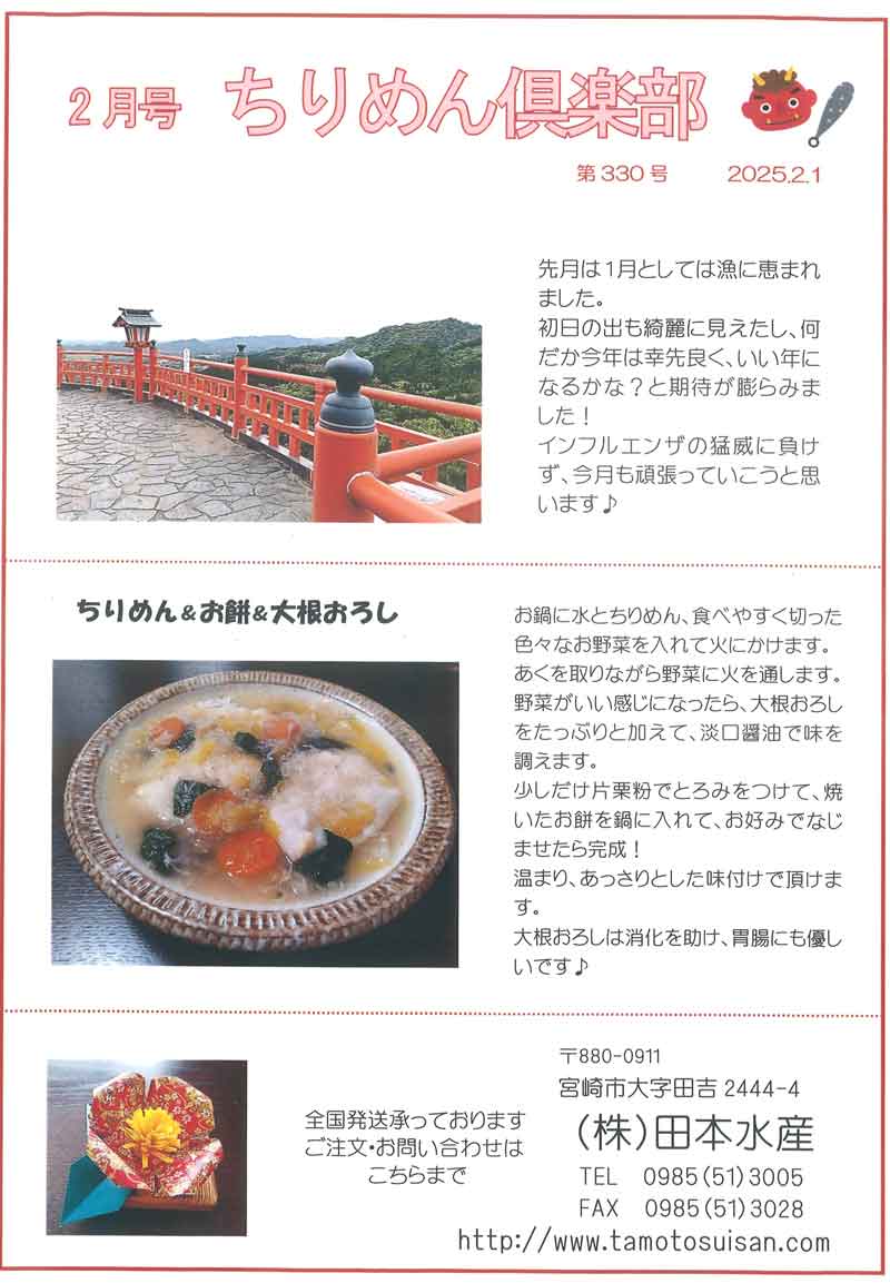 ちりめん倶楽部　第330号