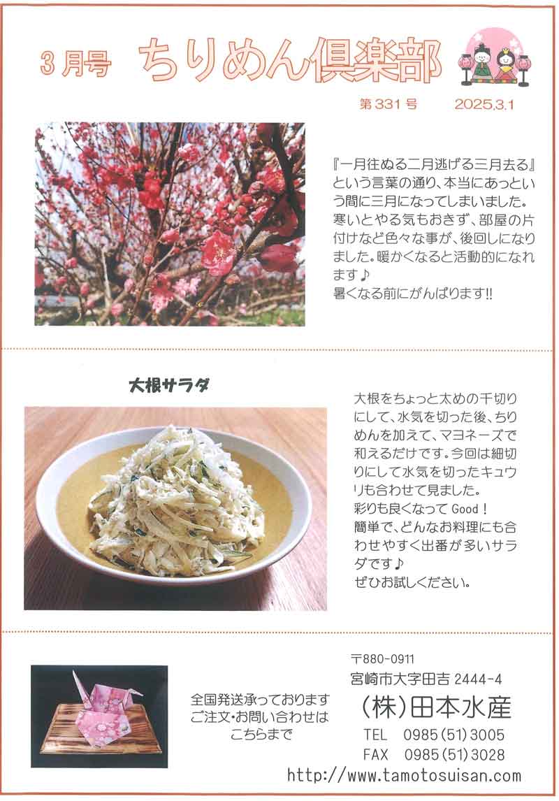 ちりめん倶楽部　第311号