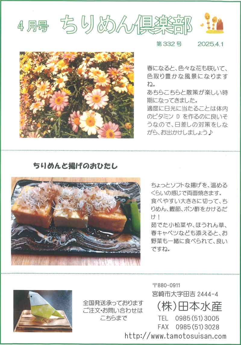 ちりめん倶楽部　第332号
