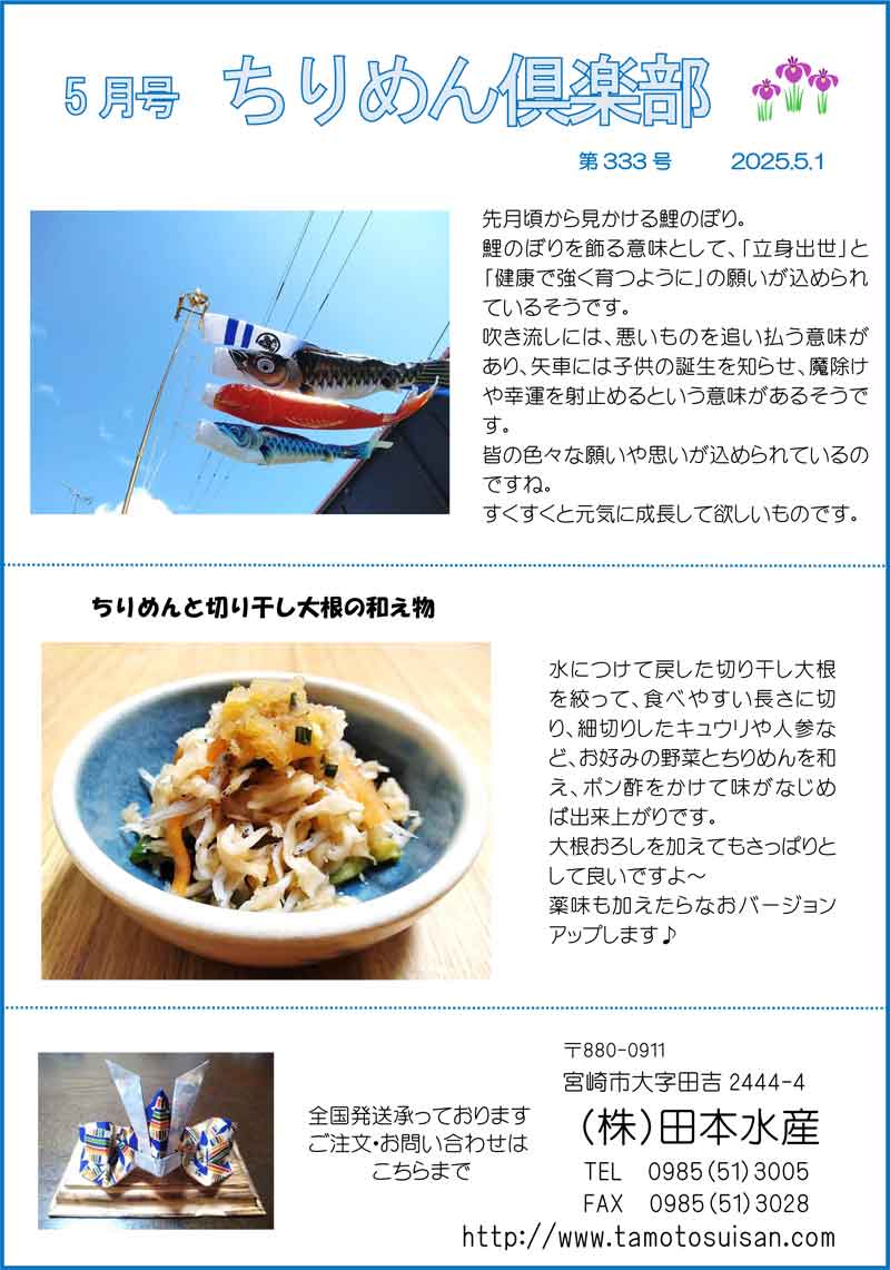 ちりめん倶楽部　第333号