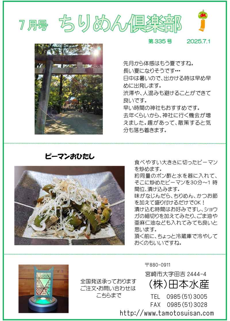 ちりめん倶楽部　第335号