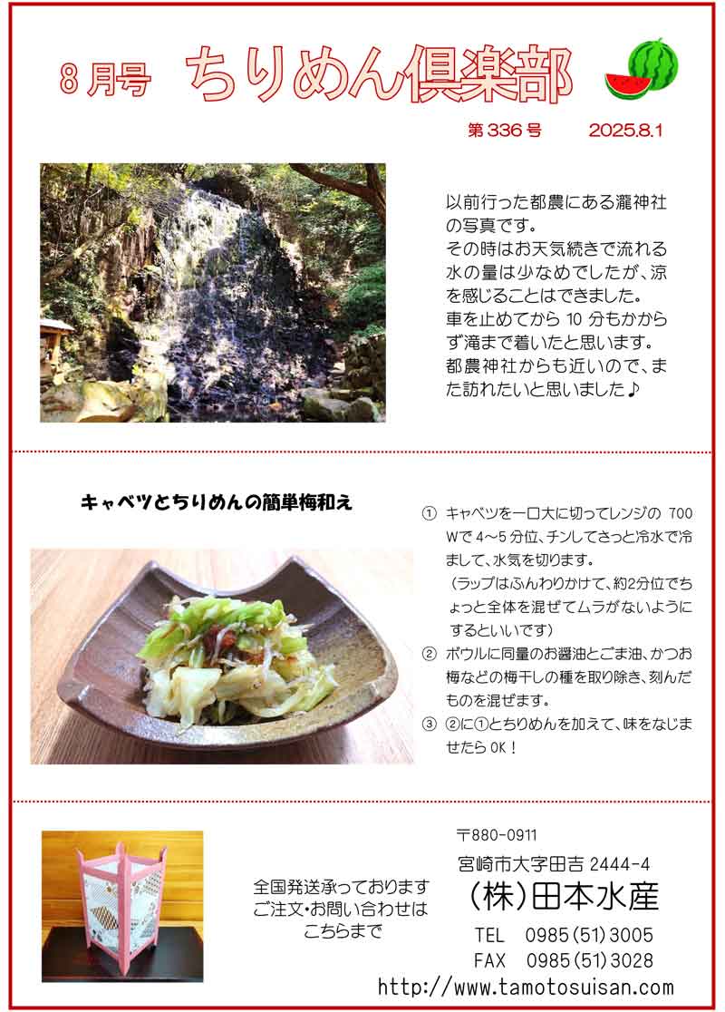 ちりめん倶楽部　第336号